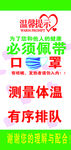 防疫温馨提示测量体温有序排队