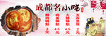 锅盔小吃