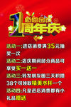 一周年庆