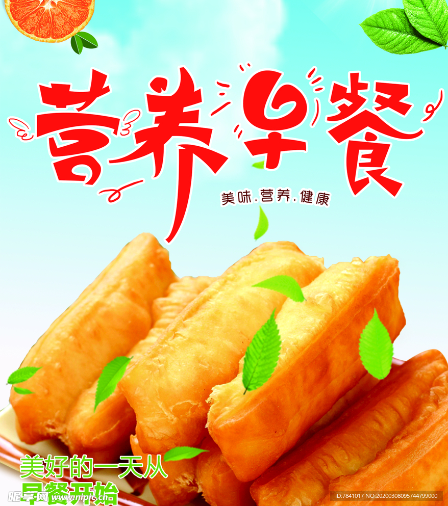 早餐 油条