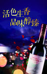葡萄酒