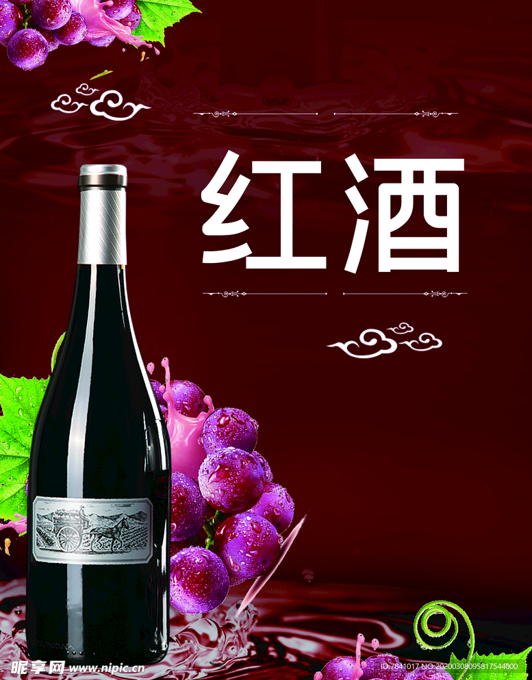 红酒