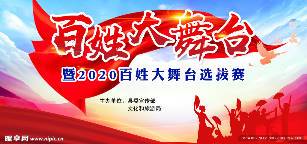 百姓大舞台