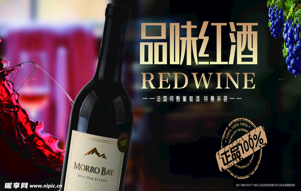 品味红酒