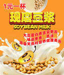 现磨豆浆