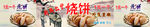 烧饼 炊饼