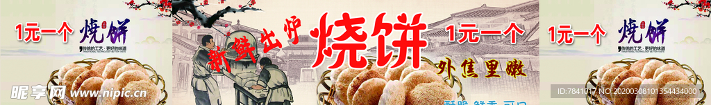 烧饼 炊饼
