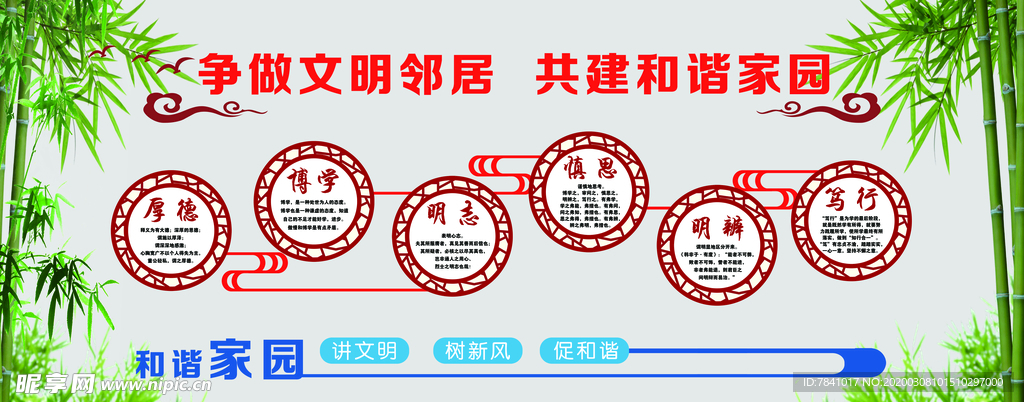 文明社区 家园
