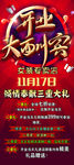 开业大酬宾