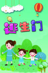 儿童逃生门