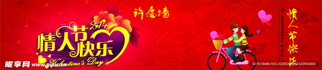 情人节快乐