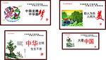 中国梦