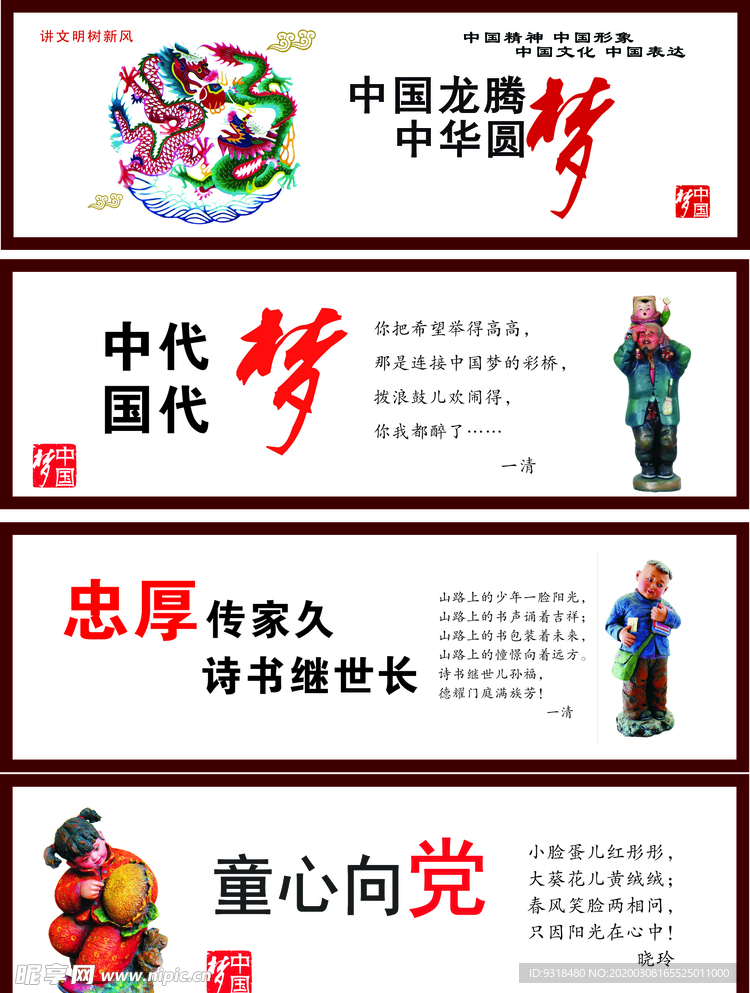 中国梦