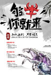 水墨招聘海报