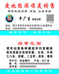 煤碳名片
