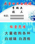 收购名片