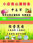 粉条名片