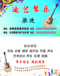 迪艺琴乐名片