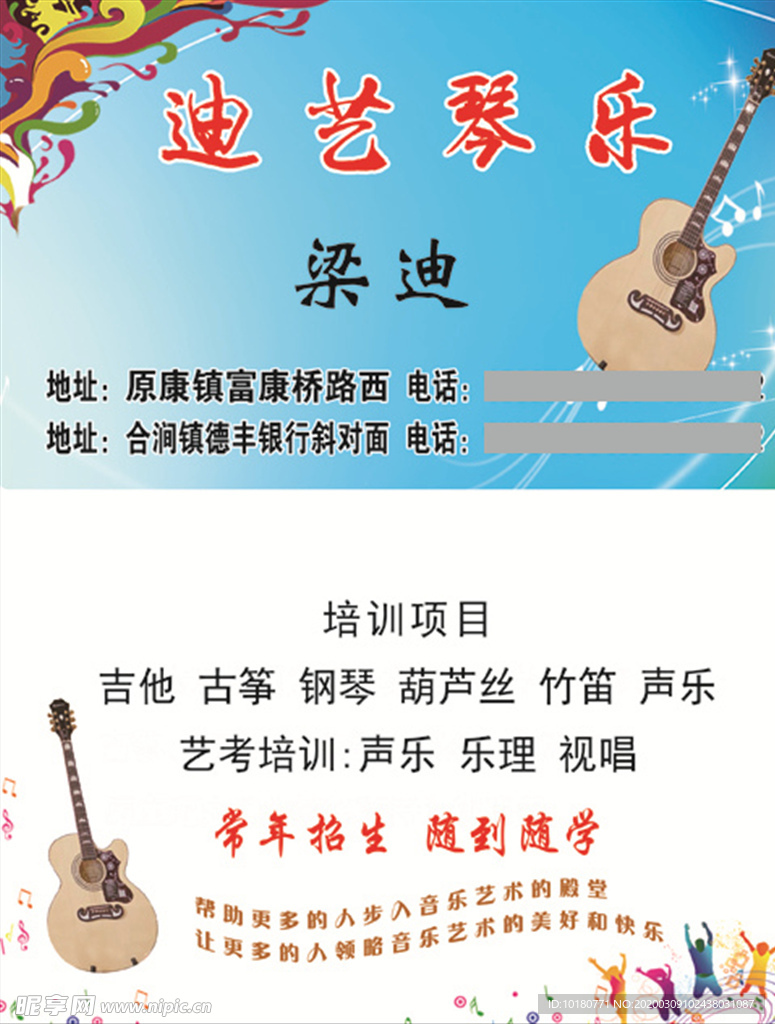 迪艺琴乐名片