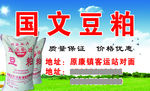 国文豆粕