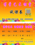 试课券名片