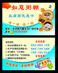 粥棚名片