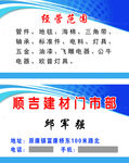 建材名片