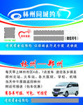 同城约车