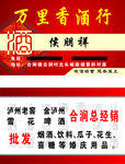 万里香酒行名片