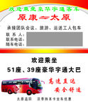 公共车名片