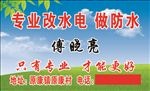 改水电名片