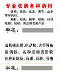收购药材名片