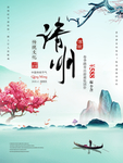 清明节海报