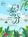 绿色春分节气海报