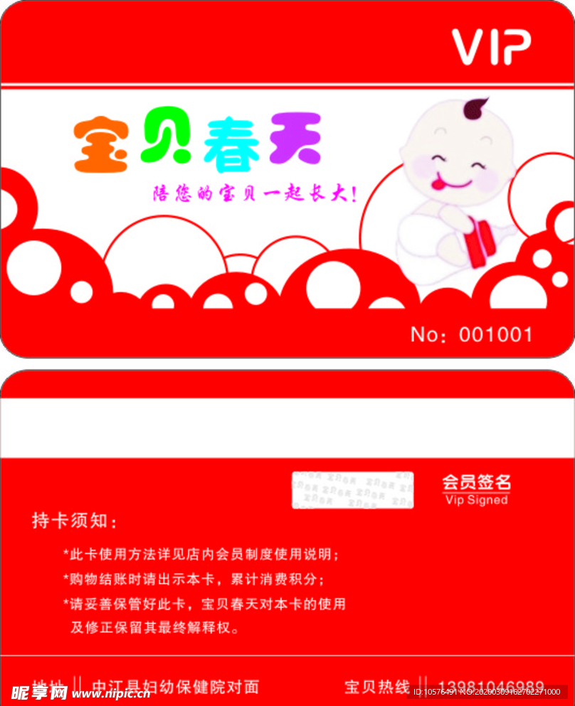 孕婴店VIP卡