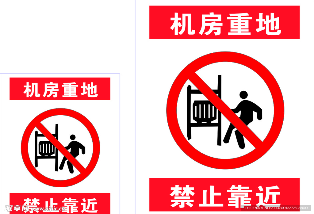 机房重地
