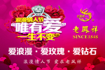 情人节 珠宝 珠宝店 金店