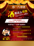 酒海报