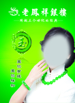 老凤祥翡翠