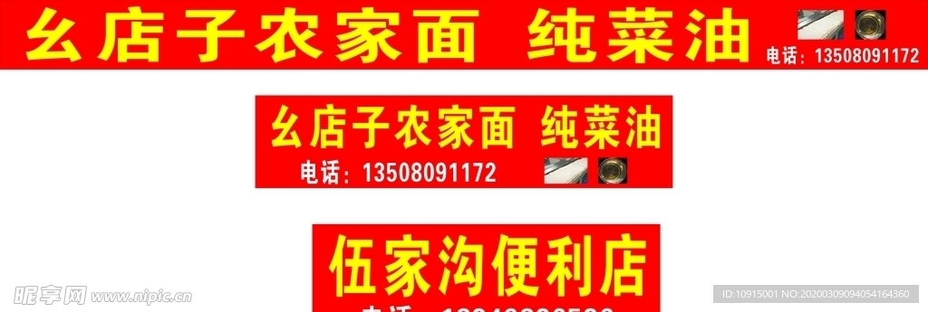 手工面 面 店招