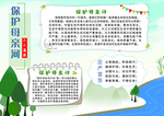 保护母亲河 手抄报