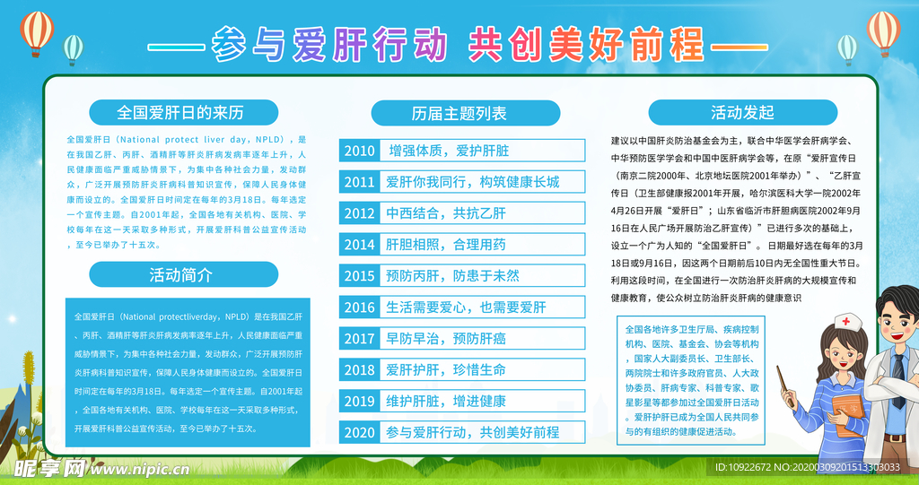 全国爱肝日 宣传栏