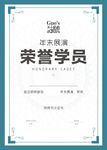 荣誉证书