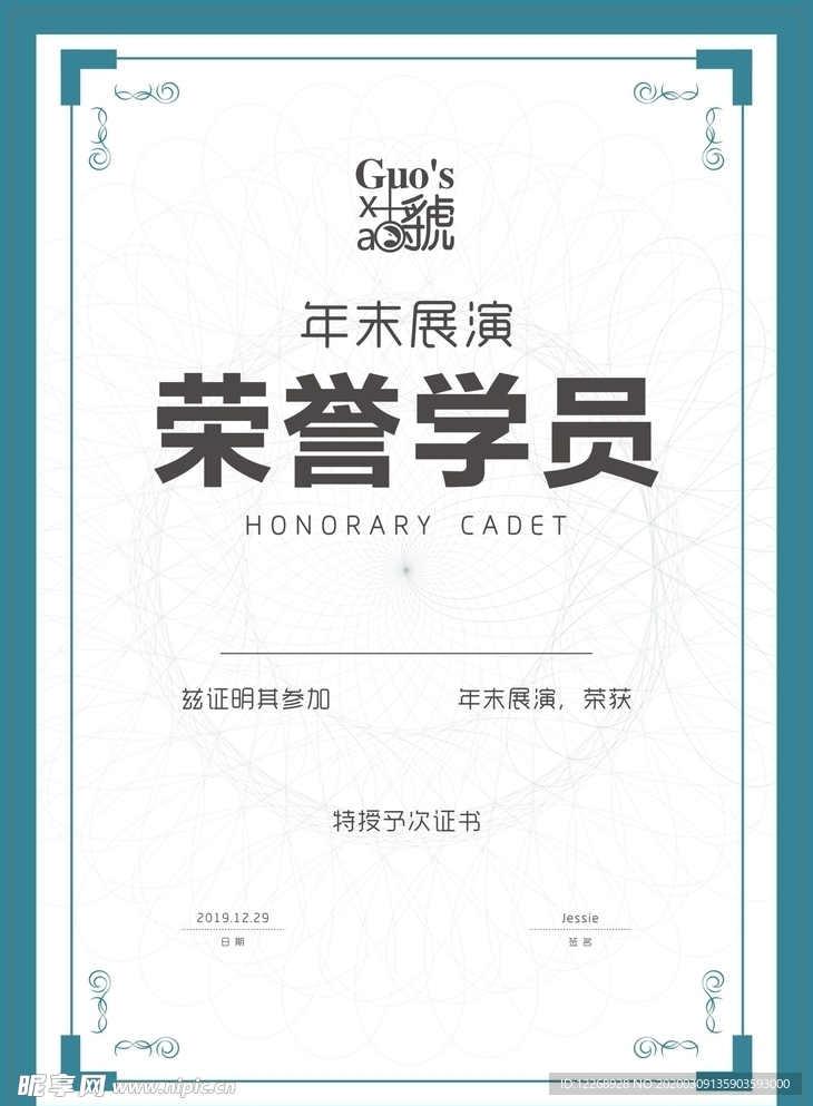 荣誉证书