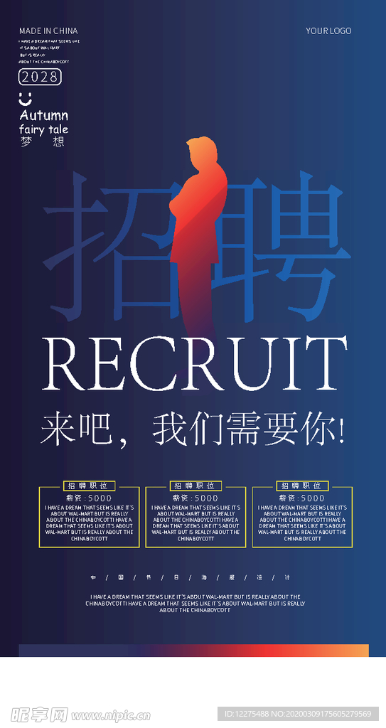 招聘海报