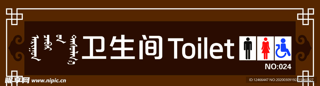 卫生间