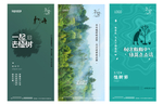 精选植树节海报