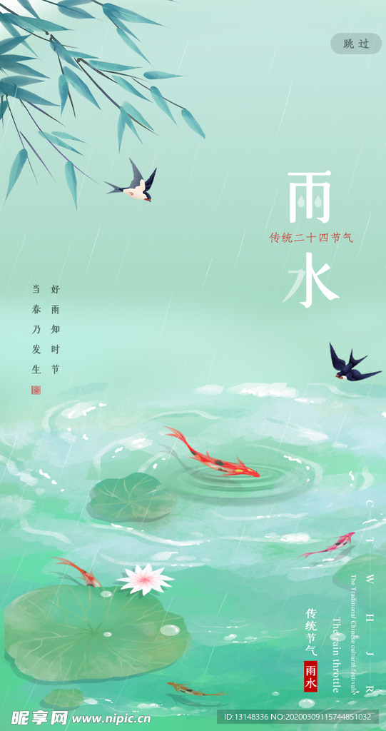 立春