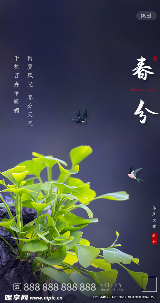立春