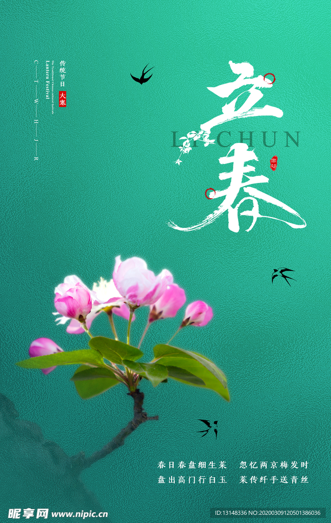 立春